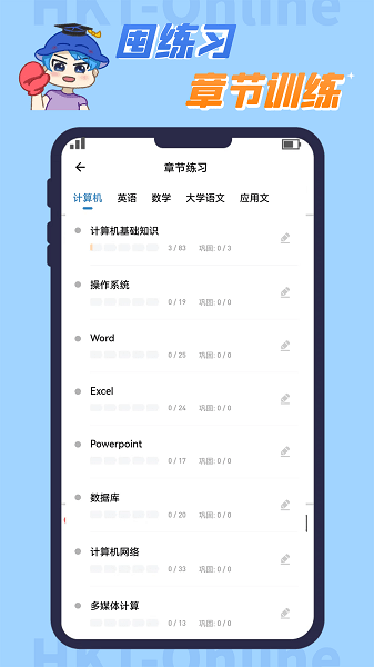 知识豚专升本app