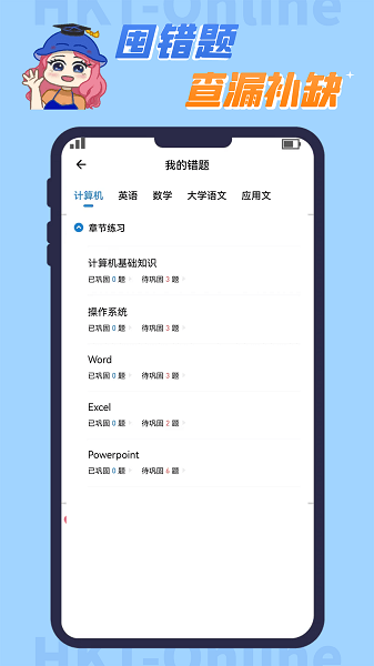 知识豚专升本app