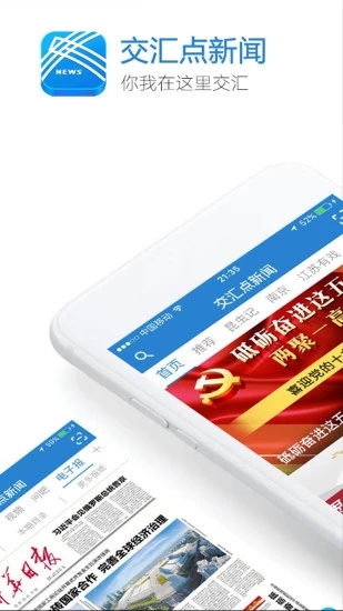 交汇点新闻app