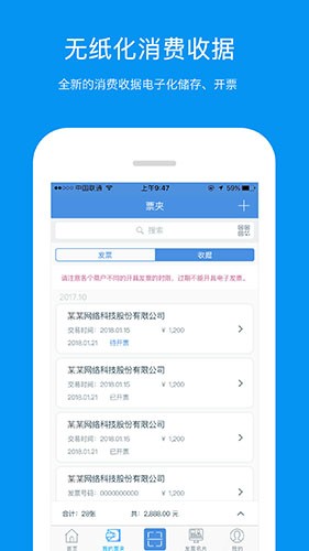 票友记app