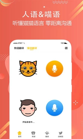猫狗语翻译交流器app