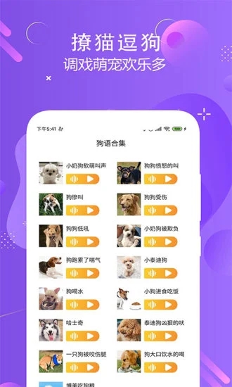 猫狗语翻译交流器app