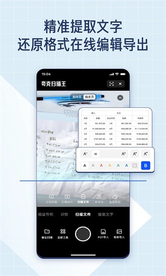 夸克扫描王app