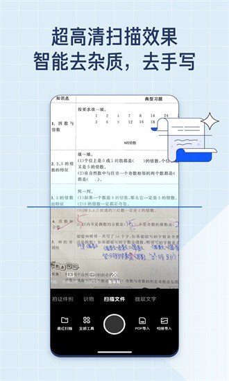 夸克扫描王app