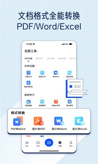 夸克扫描王app