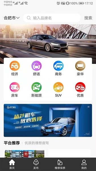 葫芦租车app