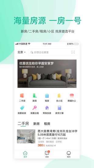 优居优住app