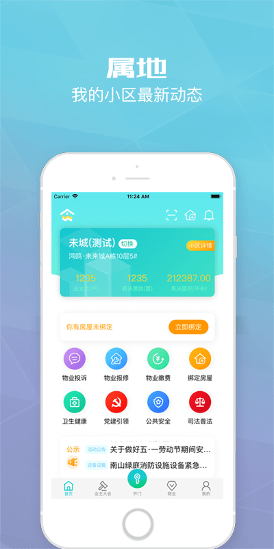 繁昌业主app