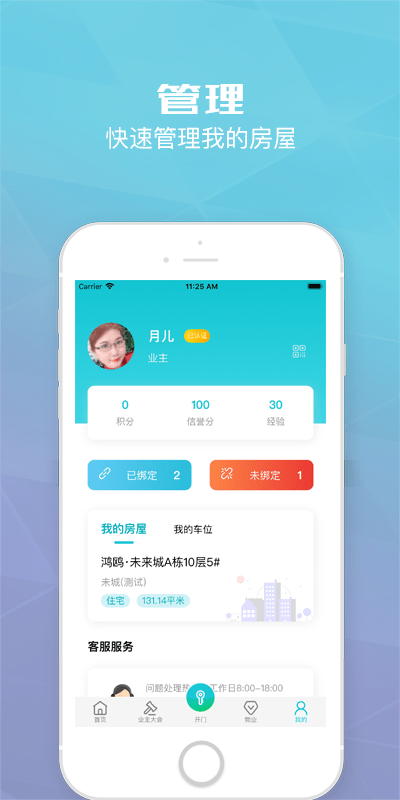 繁昌业主app