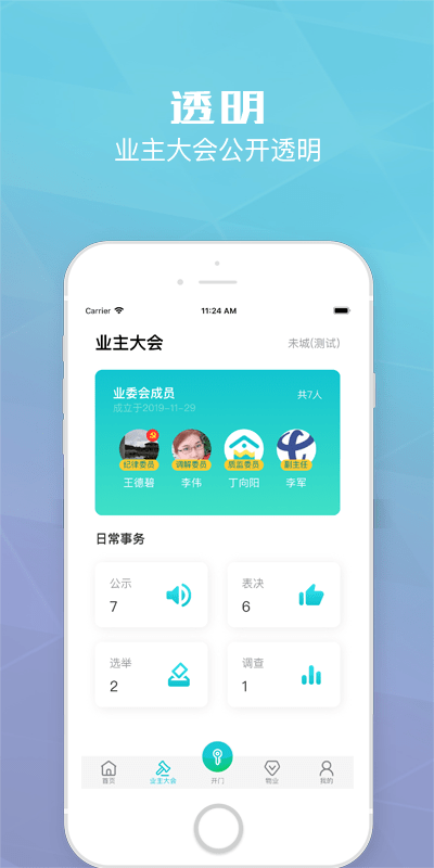繁昌业主app