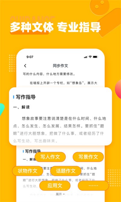 小学作文宝app