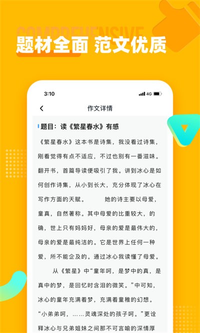 小学作文宝app