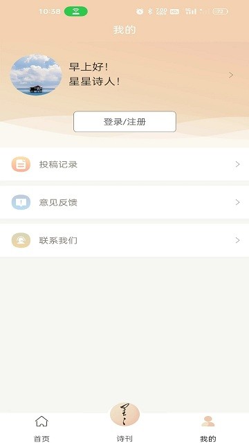 星星诗刊app