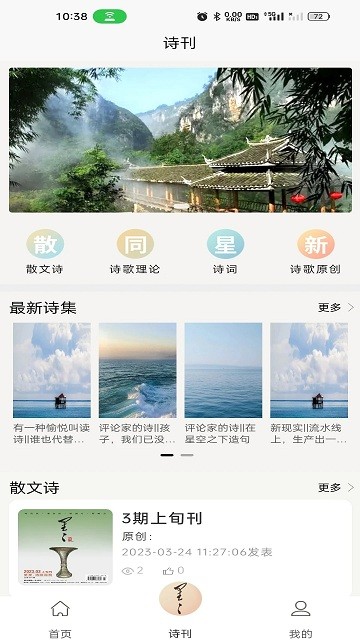 星星诗刊app