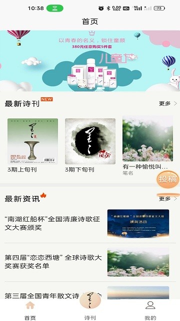 星星诗刊app