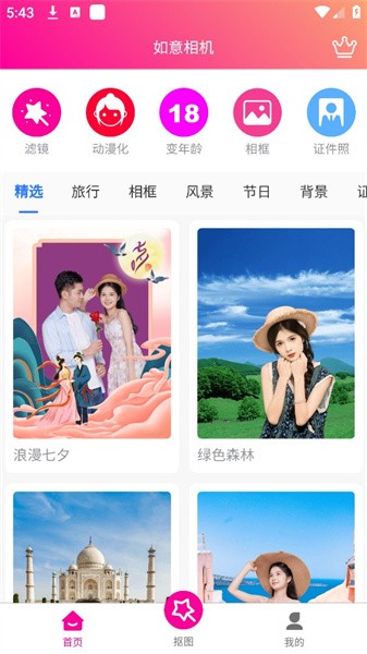 如意相机app