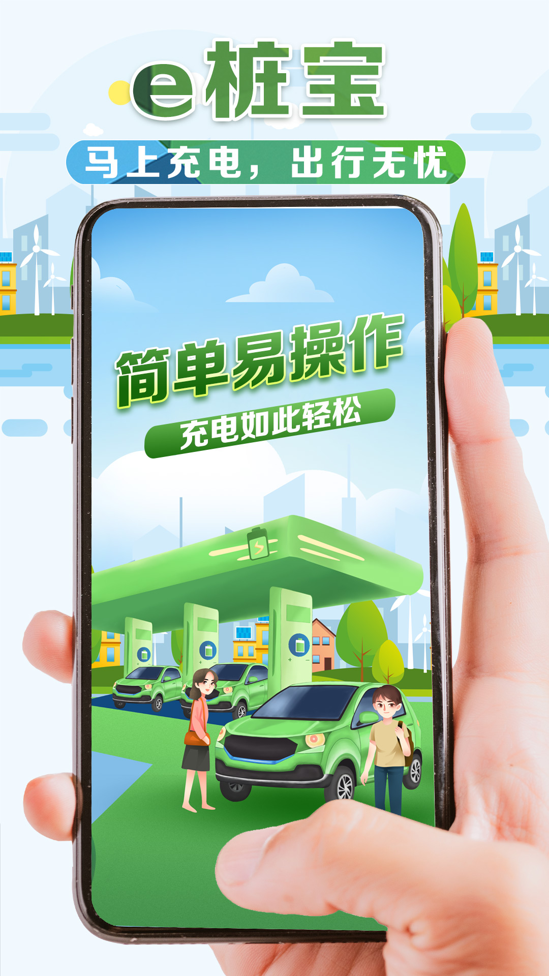 e桩宝app