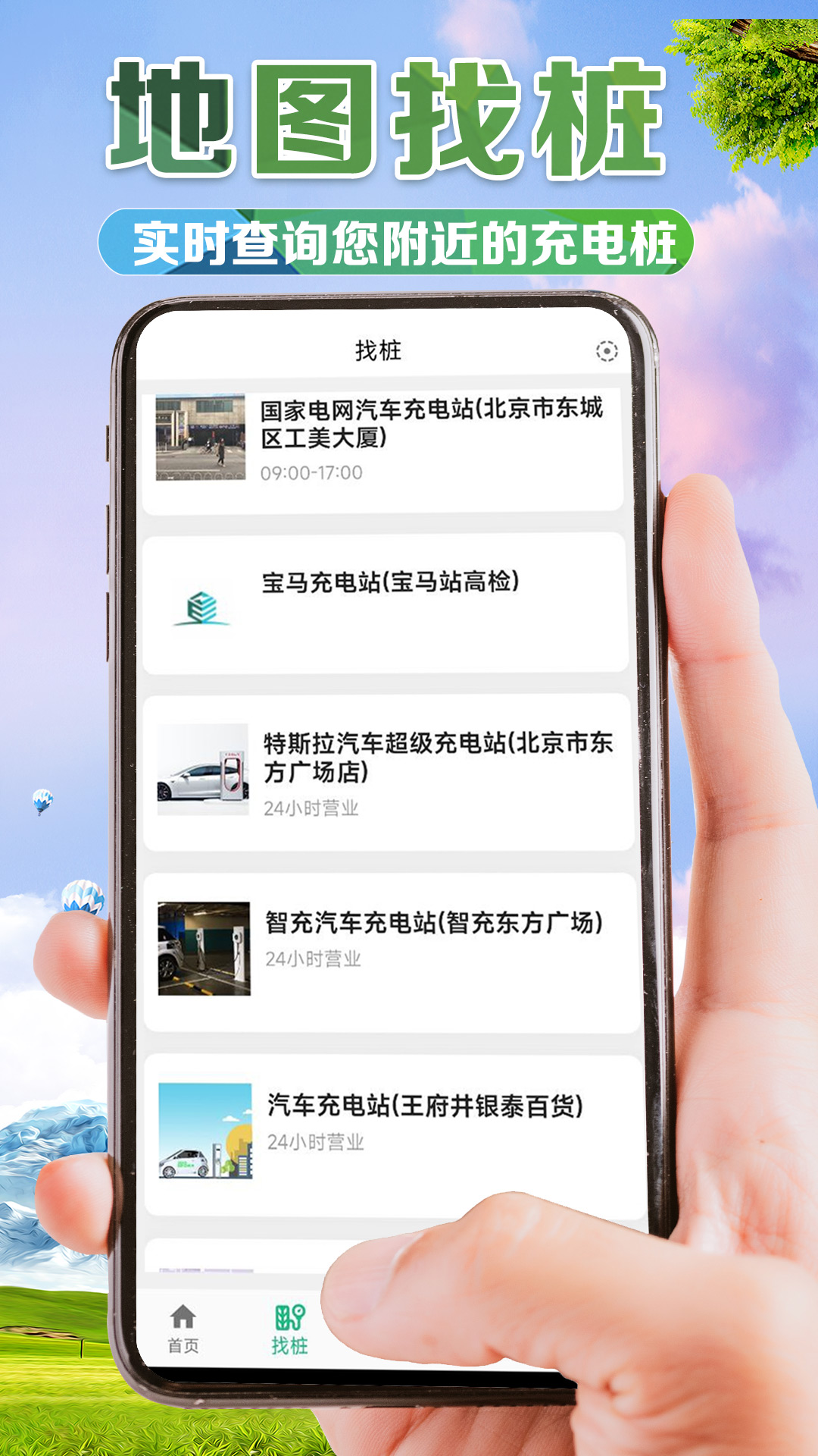 e桩宝app