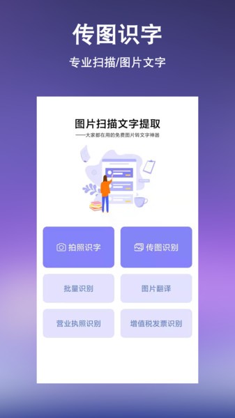 文字提取扫描王app