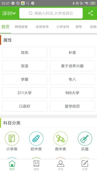 爱家教app