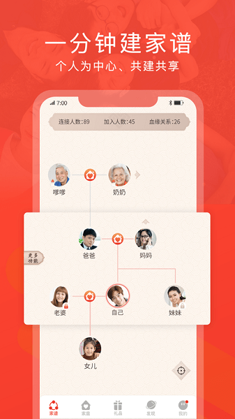 脉丁家谱app