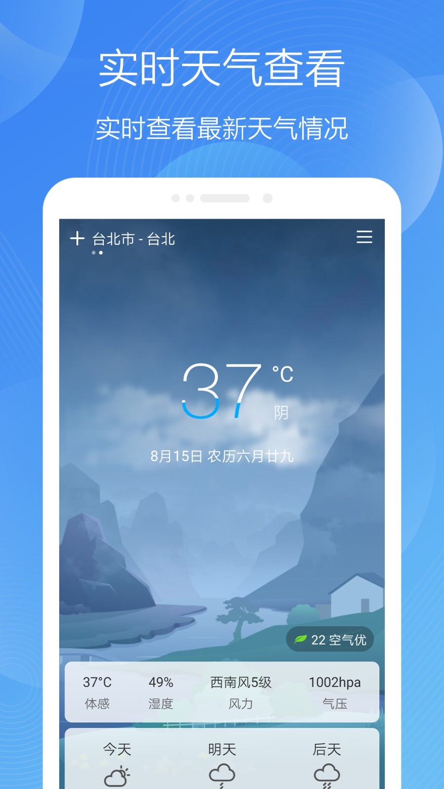 极简天气app
