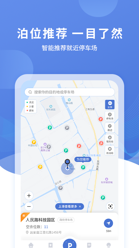 远安智慧停车app
