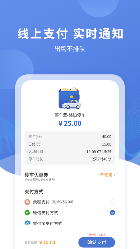 远安智慧停车app
