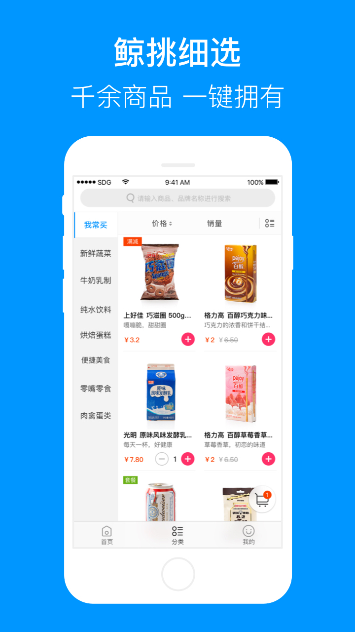 联华鲸选app