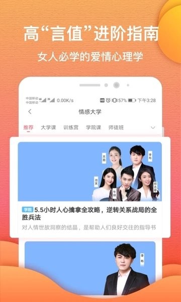 异思情感app