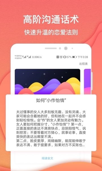 异思情感app