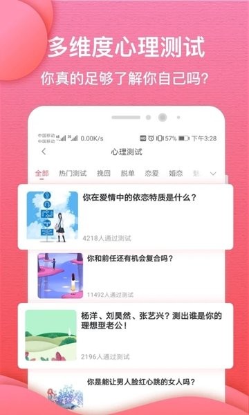 异思情感app