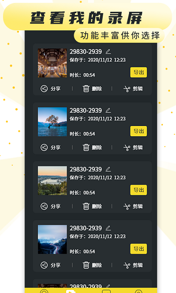 热游屏幕录制app