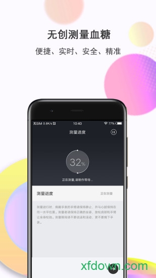 思尔健康app
