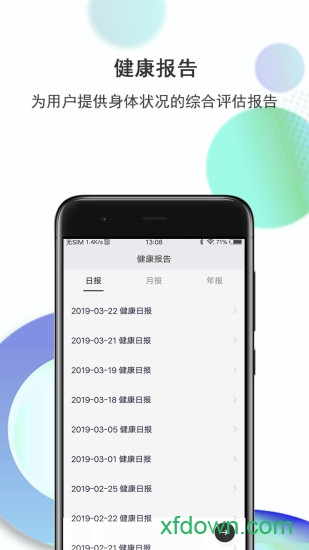 思尔健康app