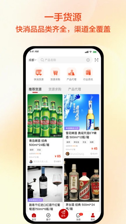 快消之家app