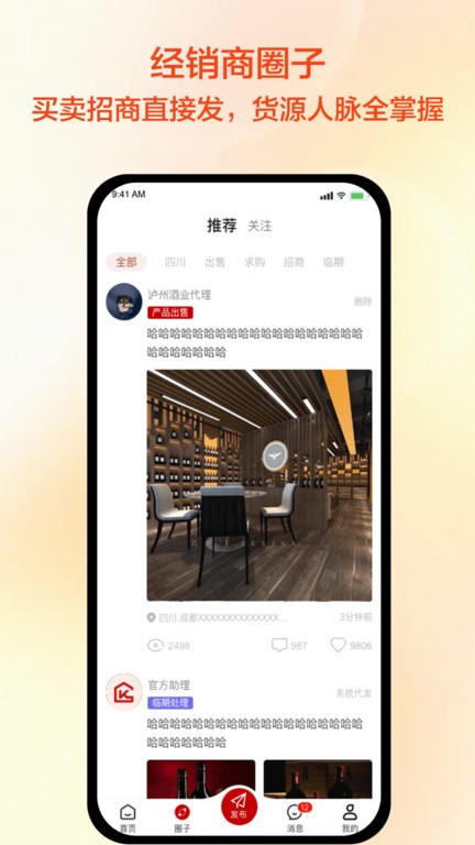 快消之家app