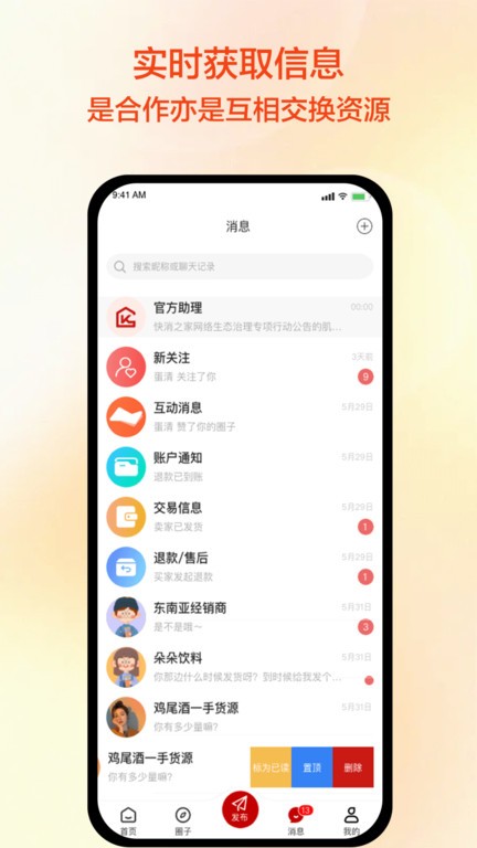 快消之家app