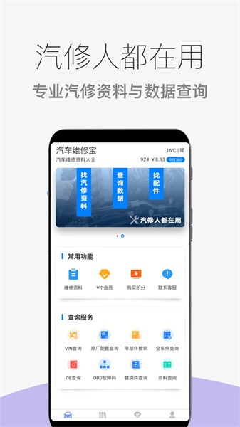 汽车维修宝app