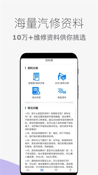 汽车维修宝app