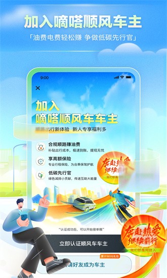 嘀嗒车主app