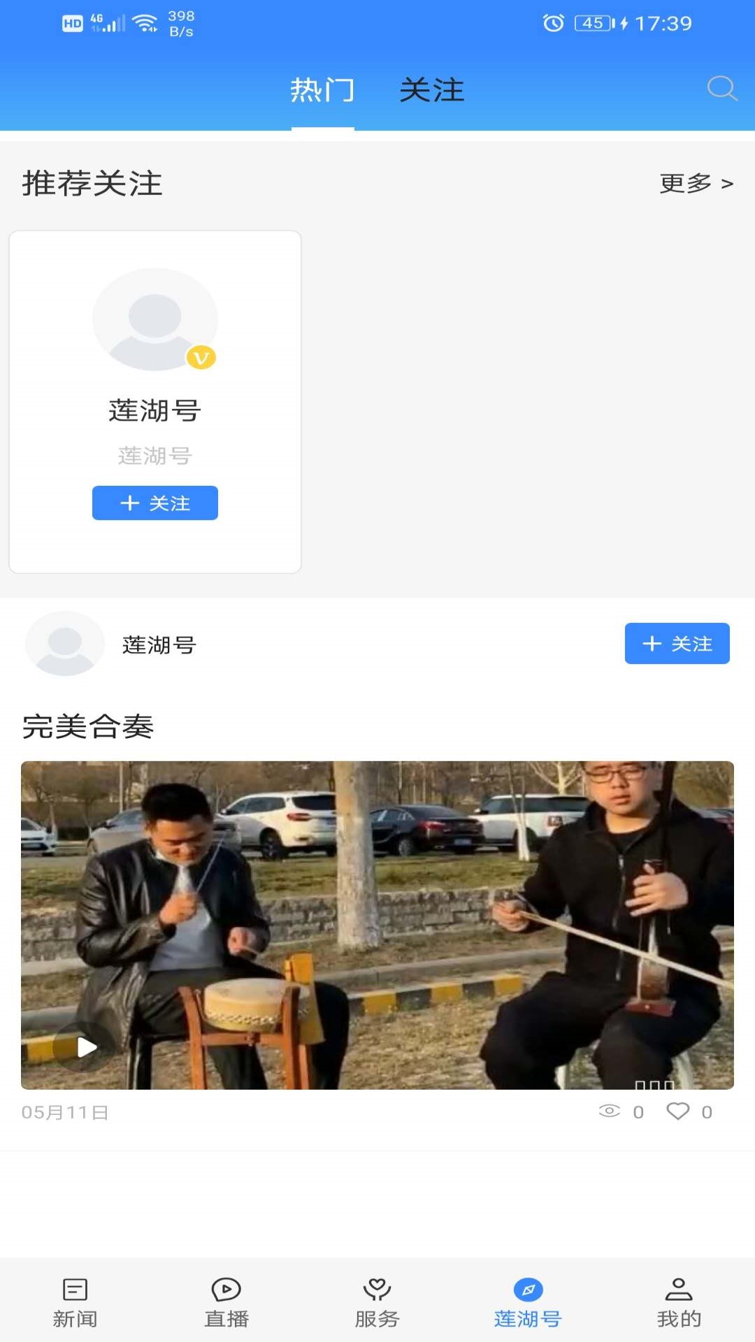 爱莲湖app