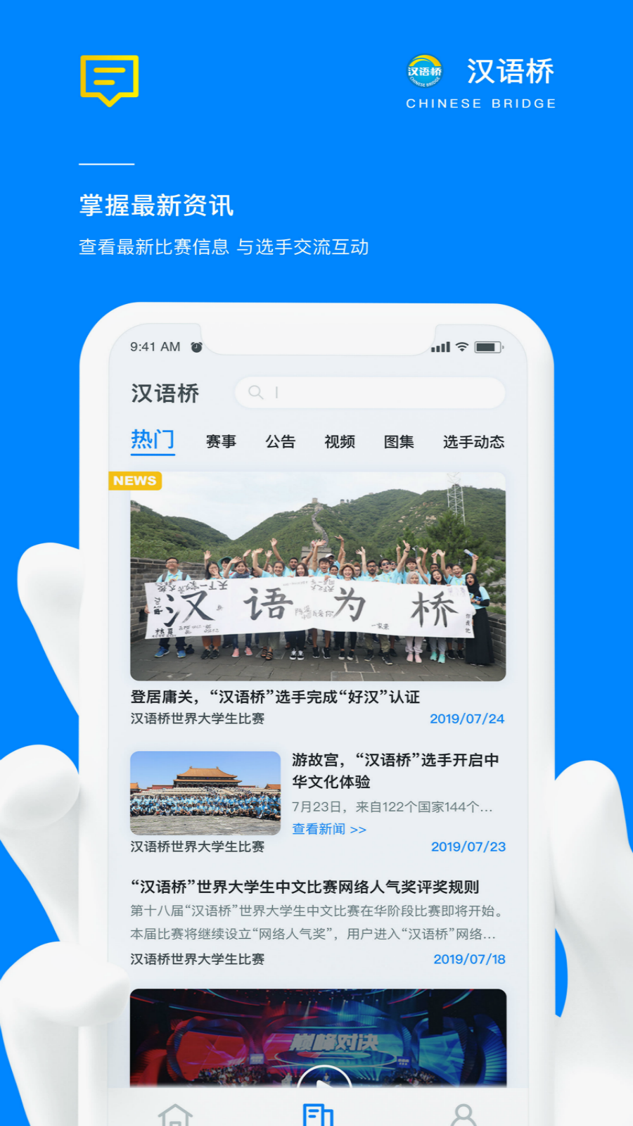 汉语桥俱乐部app