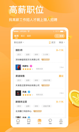 猎人招聘app