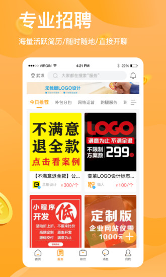 猎人招聘app