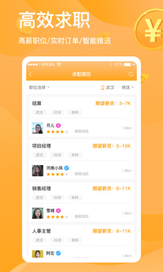 猎人招聘app