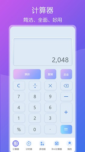 超全能计算器app