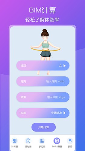 超全能计算器app