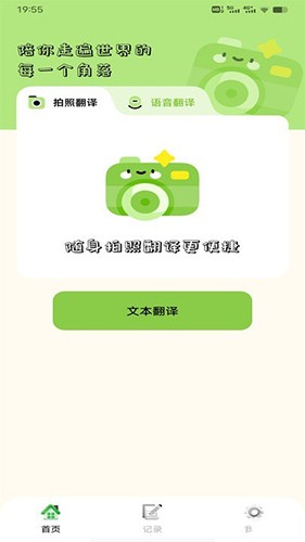 越南语翻译识别宝app