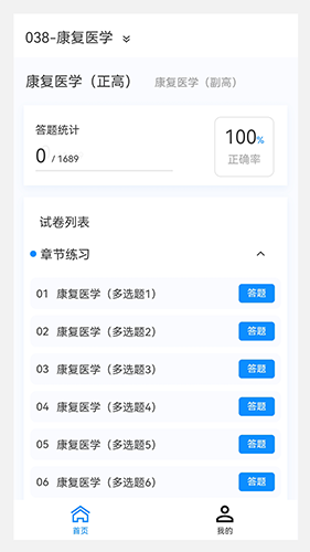 康复医学新题库app